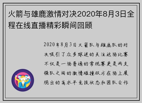 火箭与雄鹿激情对决2020年8月3日全程在线直播精彩瞬间回顾