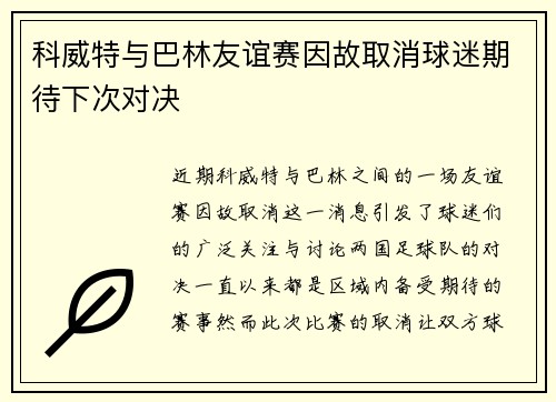 科威特与巴林友谊赛因故取消球迷期待下次对决