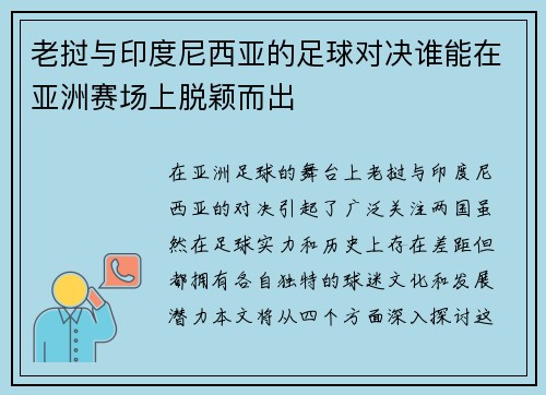 老挝与印度尼西亚的足球对决谁能在亚洲赛场上脱颖而出