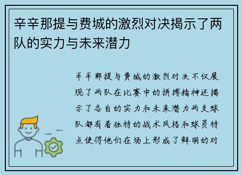 辛辛那提与费城的激烈对决揭示了两队的实力与未来潜力